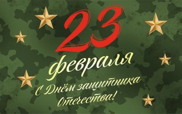 Компания ООО «СПДС» поздравляет всех мужчин с 23 февраля!
