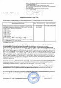Сертификат Шкафы для хранения стерильных эндоскопов «СПДС-5-Ш»