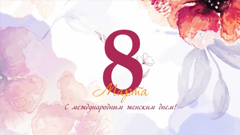 Компания ООО «СПДС» поздравляет всех женщин с 8 Марта! Компания ООО «СПДС» поздравляет всех женщин с 8 Марта!
