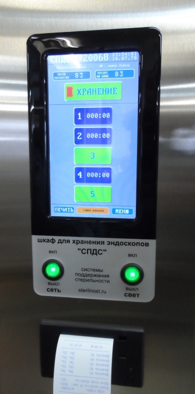 С февраля все шкафы для хранения эндоскопов с системой продувки и сушки каналов «СПДС» комплектуются новым блоком управления с сенсорным монитором и встроенным принтером.
