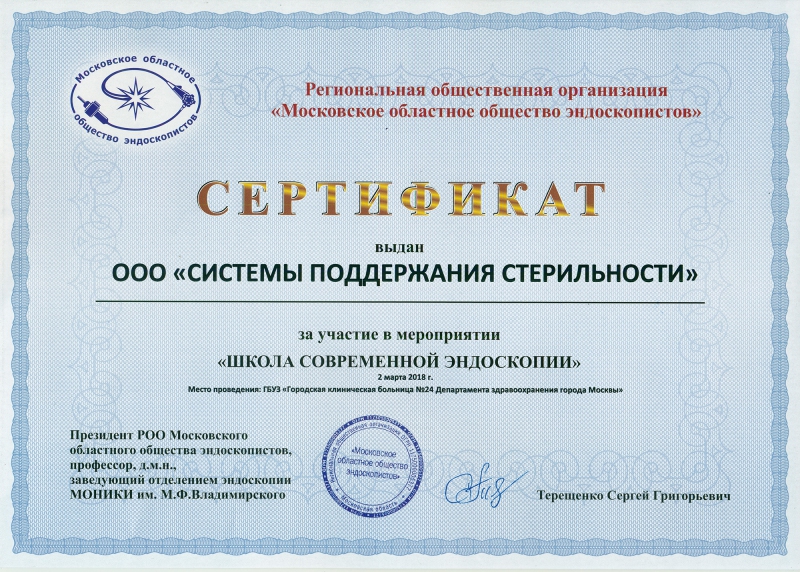 В рамках мероприятия «Школа Современной Эндоскопии» нашим предприятием были представлены обновлённые модели шкафов для хранения стерильных эндоскопов: «СПДС-2-ШСК», «СПДС-5-ШСК», «СПДС-10-ШСК»