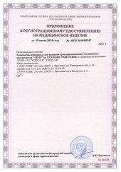 Регистрационное удостоверение на камеры хранения простерилизованных медицинских инструментов "СПДС" (приложение)