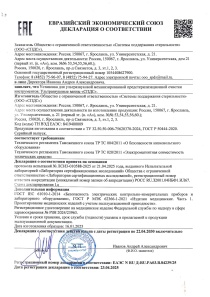Декларация о соответствии на Ультразвуковые ванны СПДС