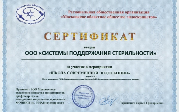 В рамках мероприятия «Школа Современной Эндоскопии» нашим предприятием были представлены обновлённые модели шкафов для хранения стерильных эндоскопов: «СПДС-2-ШСК», «СПДС-5-ШСК», «СПДС-10-ШСК»