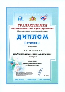 УралЭкспоМед