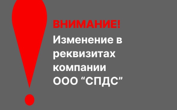 Информируем об изменениях в юридическом адресе нашей компании
