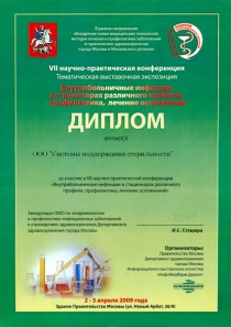 Внутрибольничные инфекции в стационарах различного профиля, профилактика, лечение осложнений