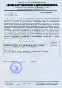 Сертификат Камера бактерицидная «СПДС-3-К»