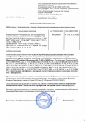 Сертификат Рециркулятор УФ-бактерицидный «СПДС-120-Р» передвижной