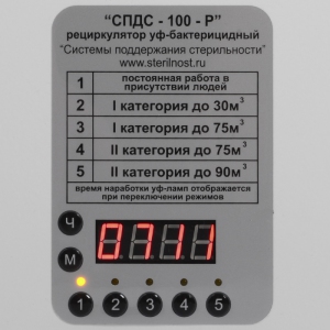 Рециркулятор УФ-бактерицидный «СПДС-100-Р» 