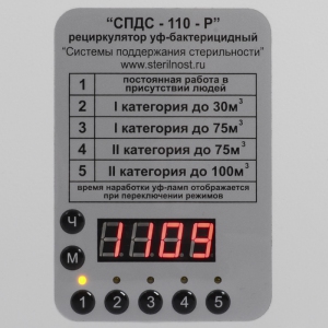 Рециркулятор УФ-бактерицидный «СПДС-110-Р» 