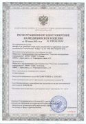 Сертификат Шкафы для хранения стерильных эндоскопов «СПДС-5-Ш»