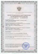 Сертификат Аппарат низкочастотной физиотерапии «Амплипульс-5ДС»