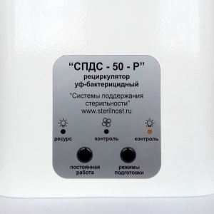Рециркулятор УФ-бактерицидный «СПДС-50‑Р»