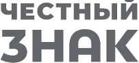 Честный знак